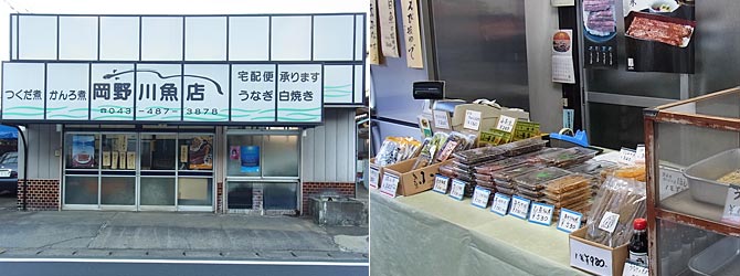 岡野川魚店 写真